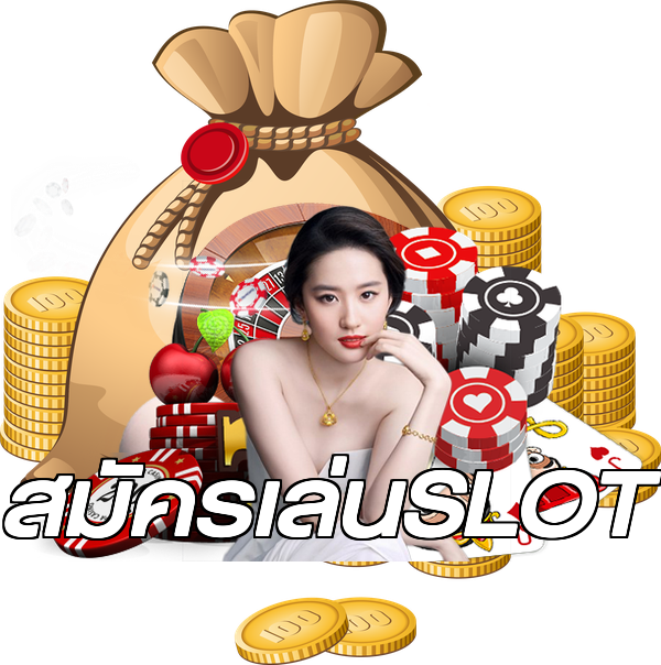สมัครเล่นSLOT