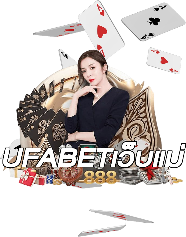 UFABETเว็บแม่