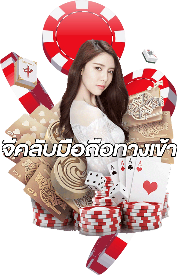 จีคลับมือถือทางเข้า