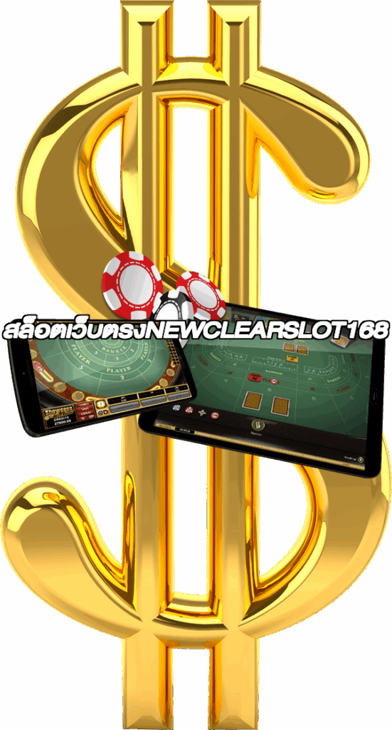 สล็อตเว็บตรงNEWCLEARSLOT168